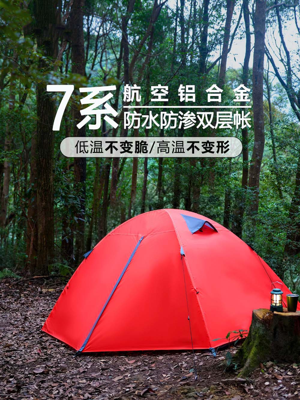 轻量化帐篷专业级户外野营徒步过夜双人防风防暴雨防寒
