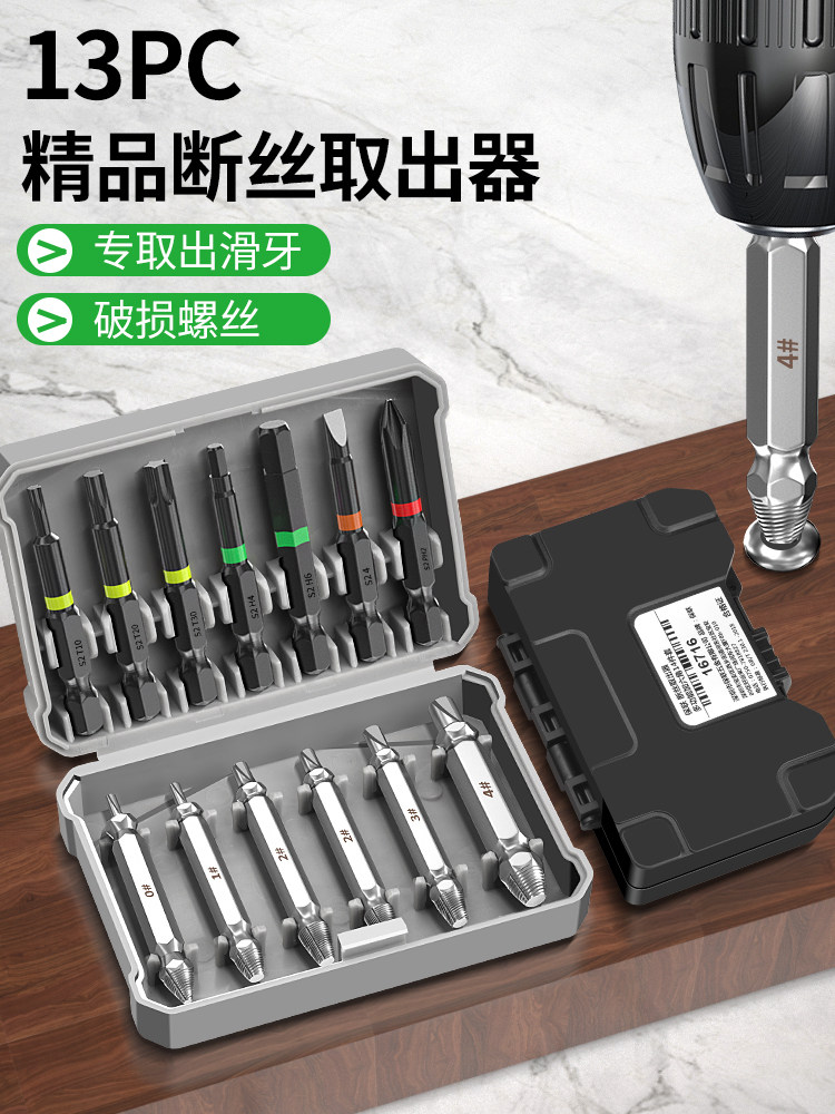 双头断丝取出器电动高强度断头螺丝取丝神器拆卸生锈专用工具